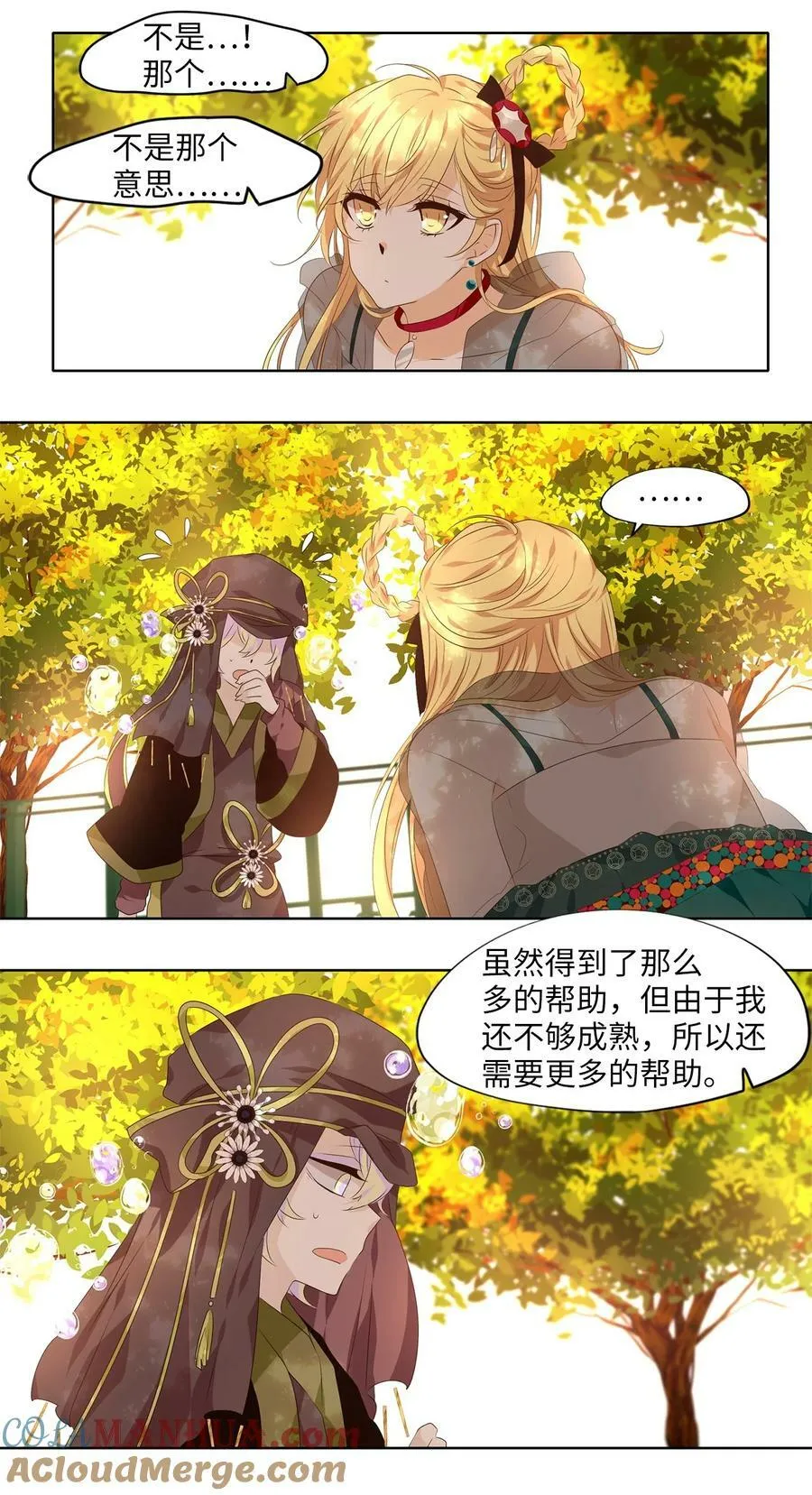 283 保护色（二十九） 第17页