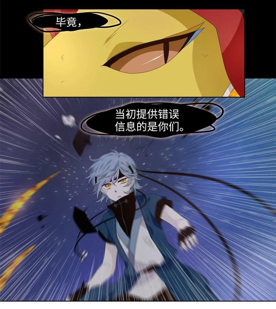 283 保护色（二十九） 第20页