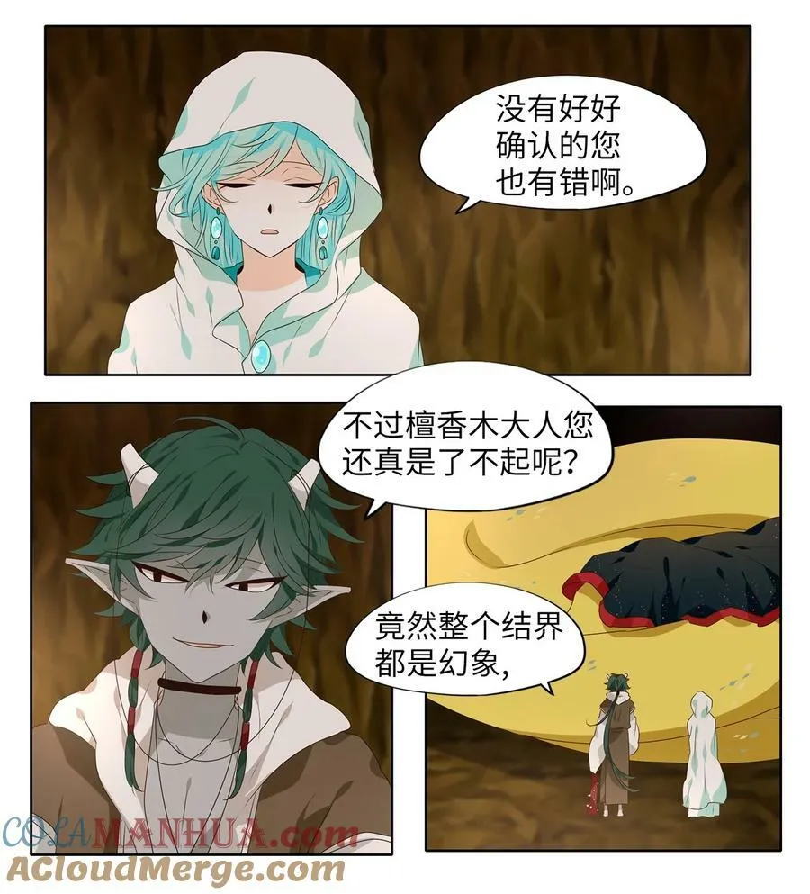 283 保护色（二十九） 第21页