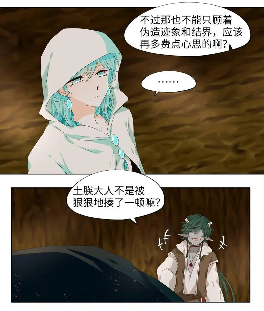 283 保护色（二十九） 第22页
