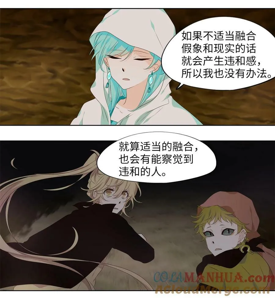 283 保护色（二十九） 第23页