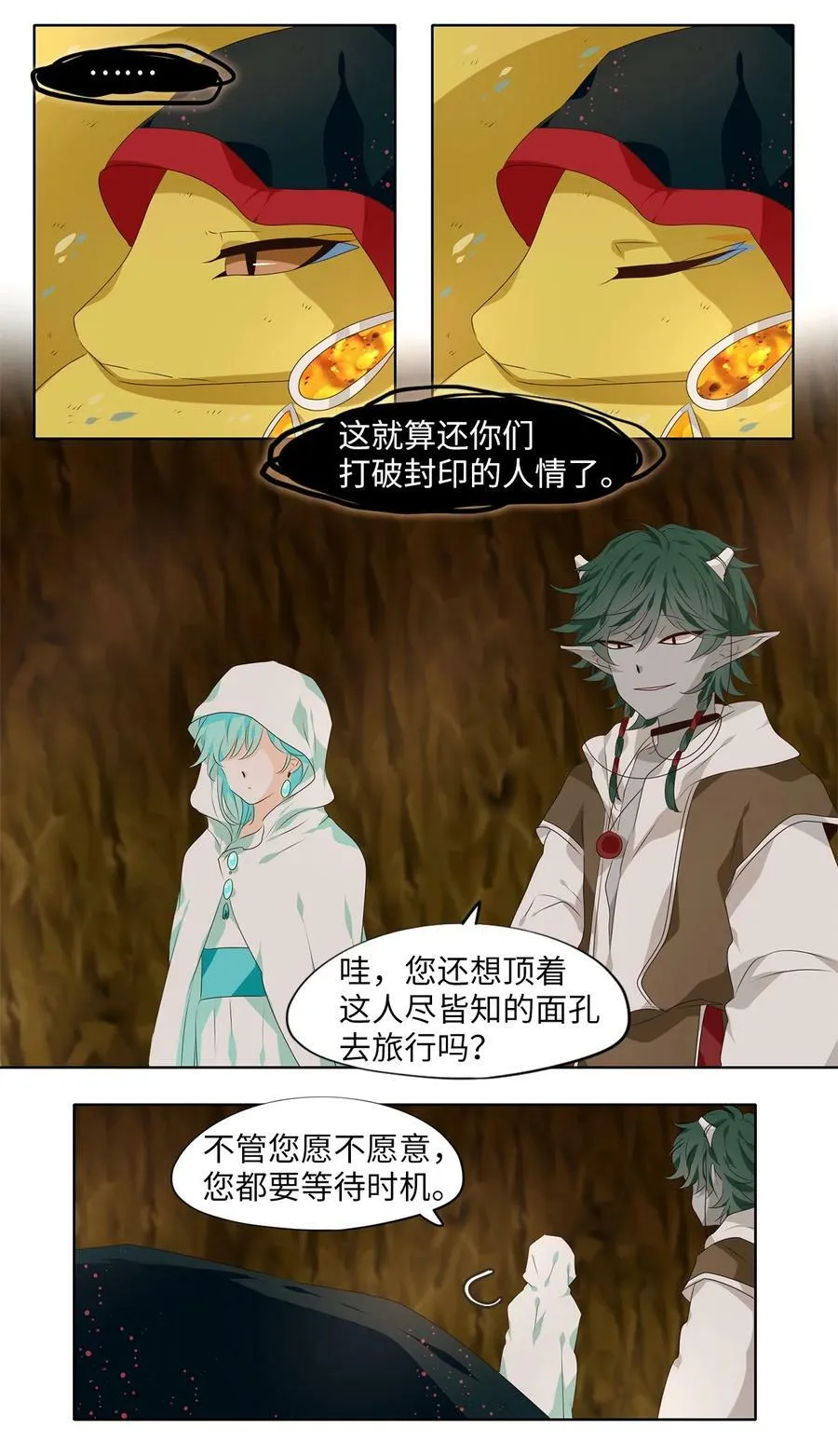 283 保护色（二十九） 第24页