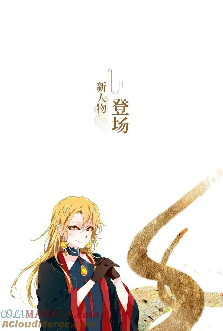 283 保护色（二十九） 第27页