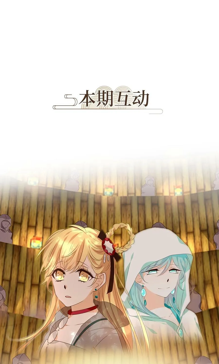 283 保护色（二十九） 第30页