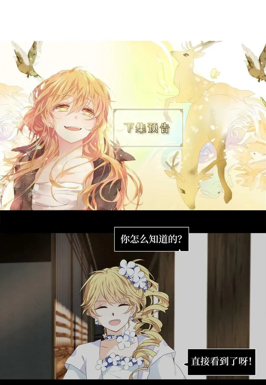 283 保护色（二十九） 第32页