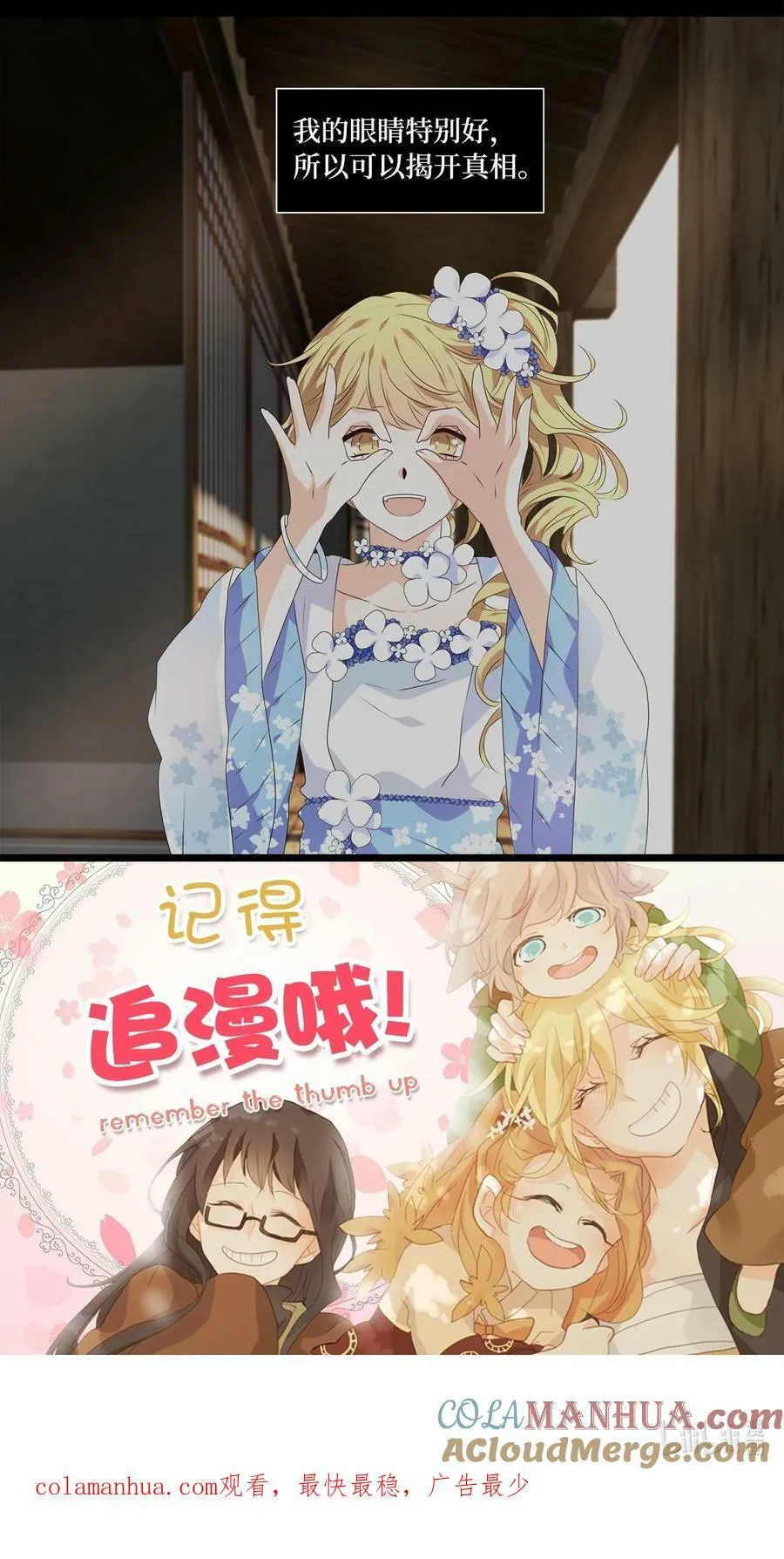 283 保护色（二十九） 第33页