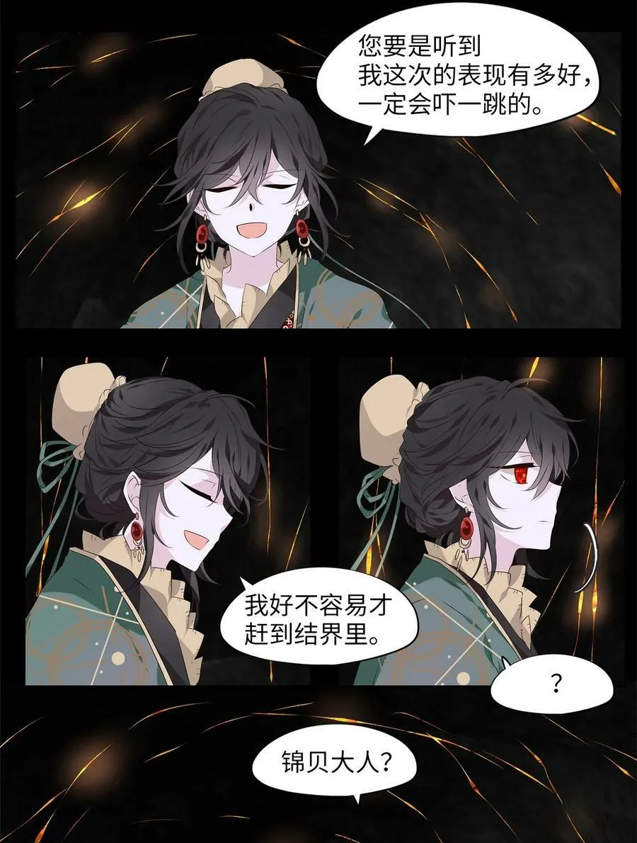 284 保护色（三十） 第2页