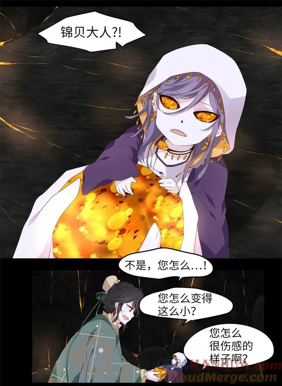 284 保护色（三十） 第7页