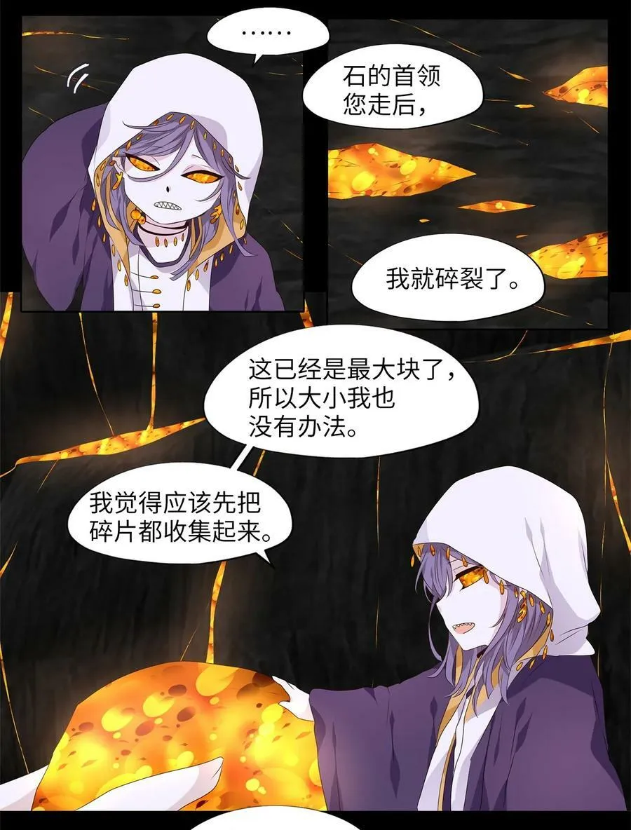 284 保护色（三十） 第8页