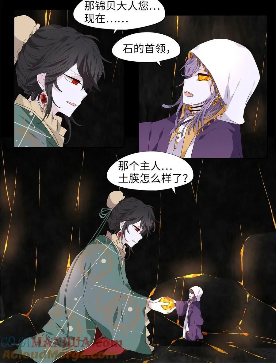 284 保护色（三十） 第9页