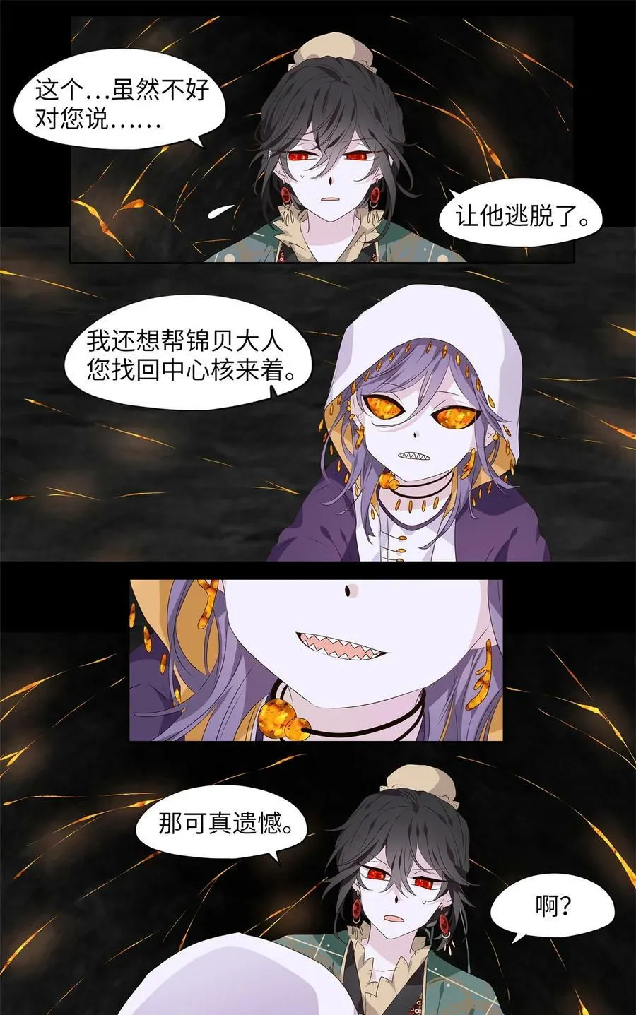 284 保护色（三十） 第10页