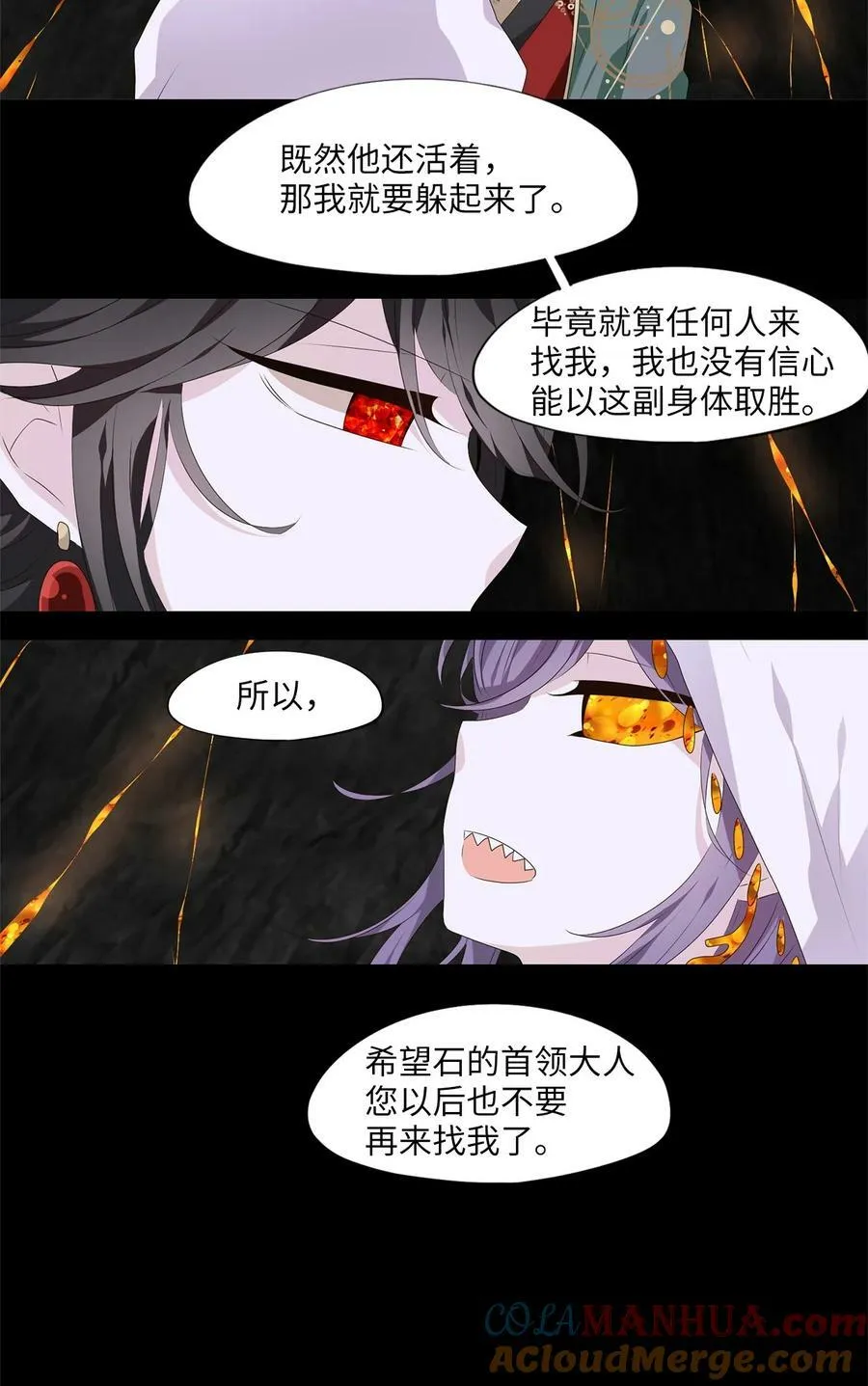284 保护色（三十） 第11页