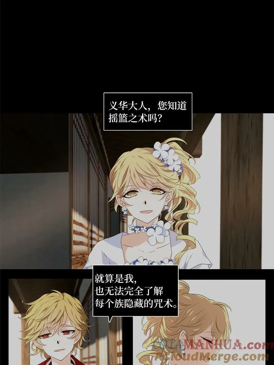 284 保护色（三十） 第13页