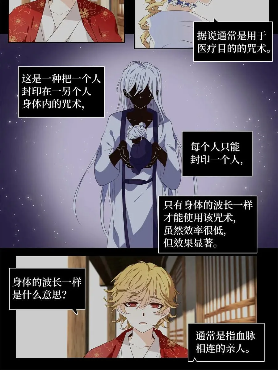 284 保护色（三十） 第14页