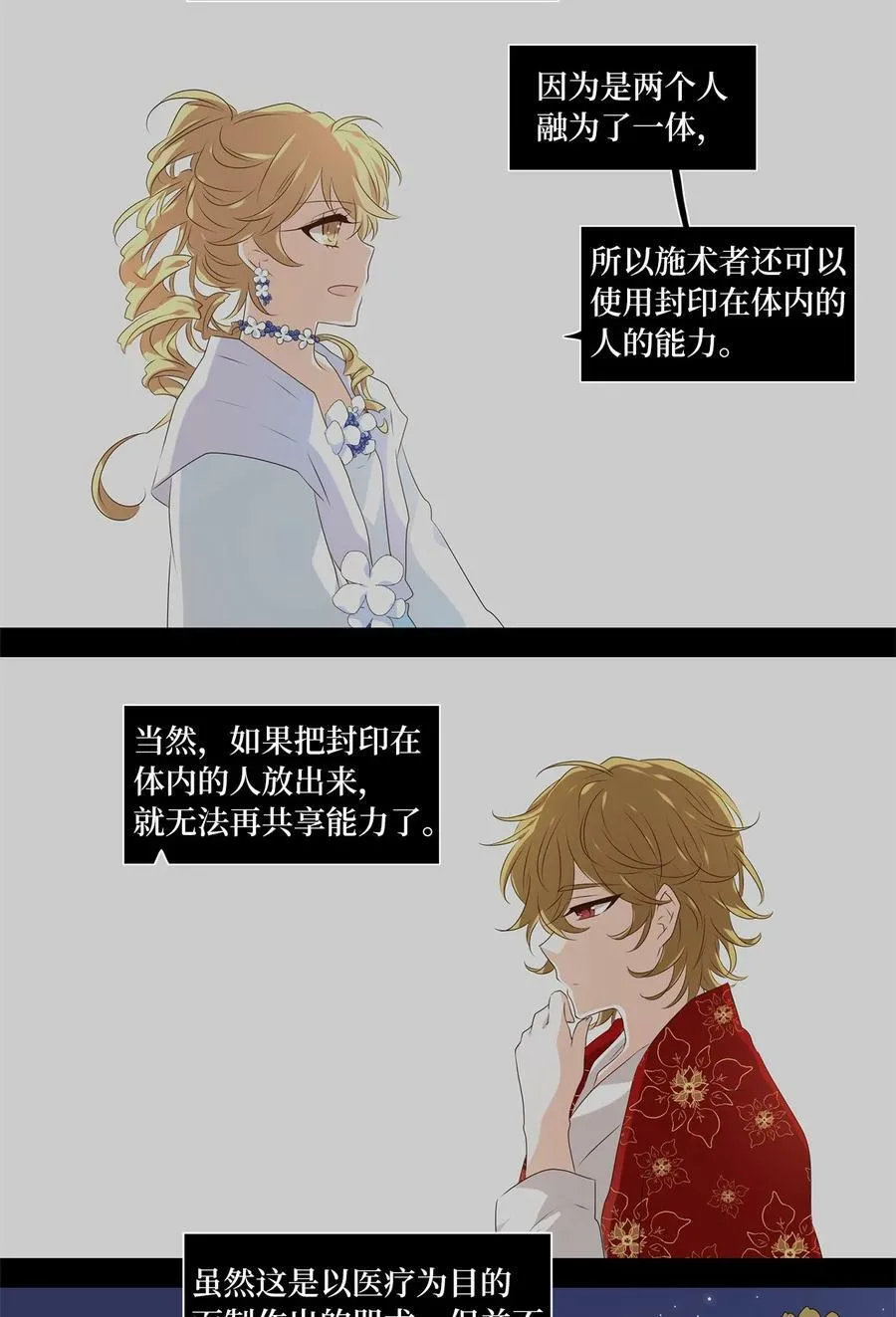 284 保护色（三十） 第16页