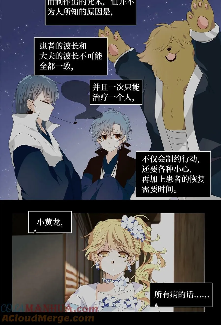 284 保护色（三十） 第17页