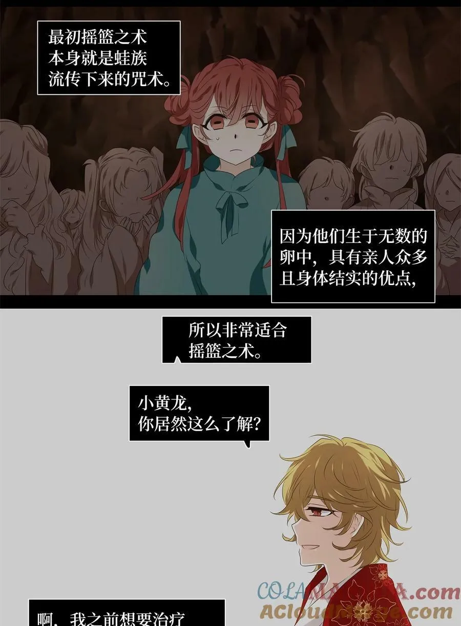 284 保护色（三十） 第19页