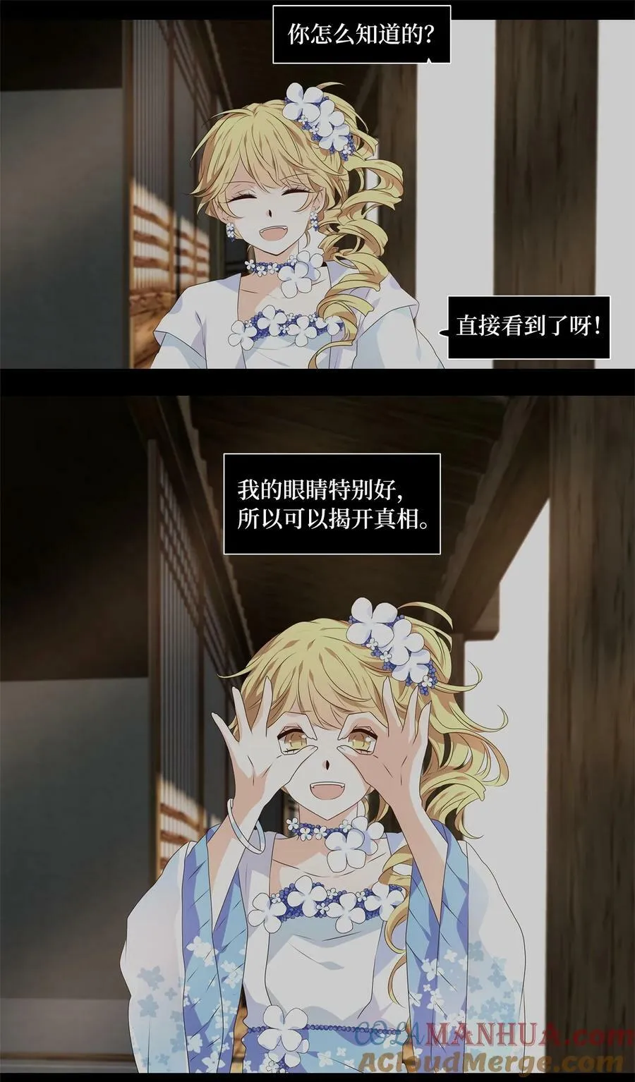 284 保护色（三十） 第21页