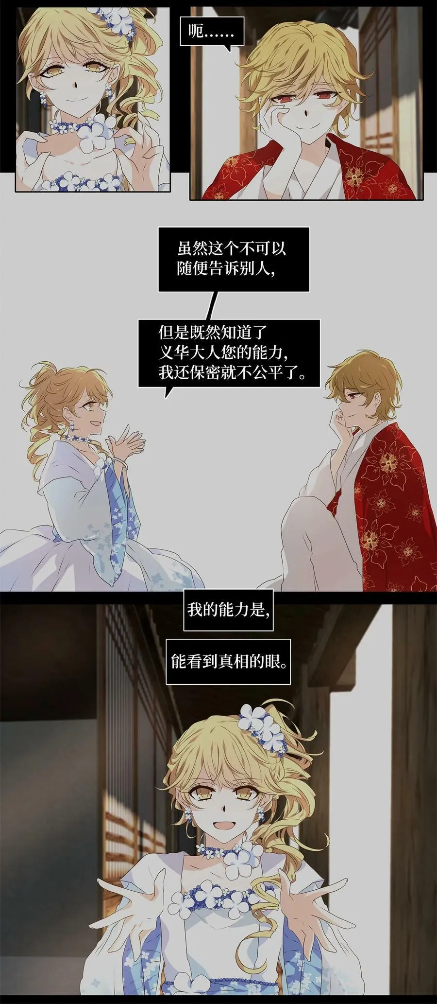 284 保护色（三十） 第22页