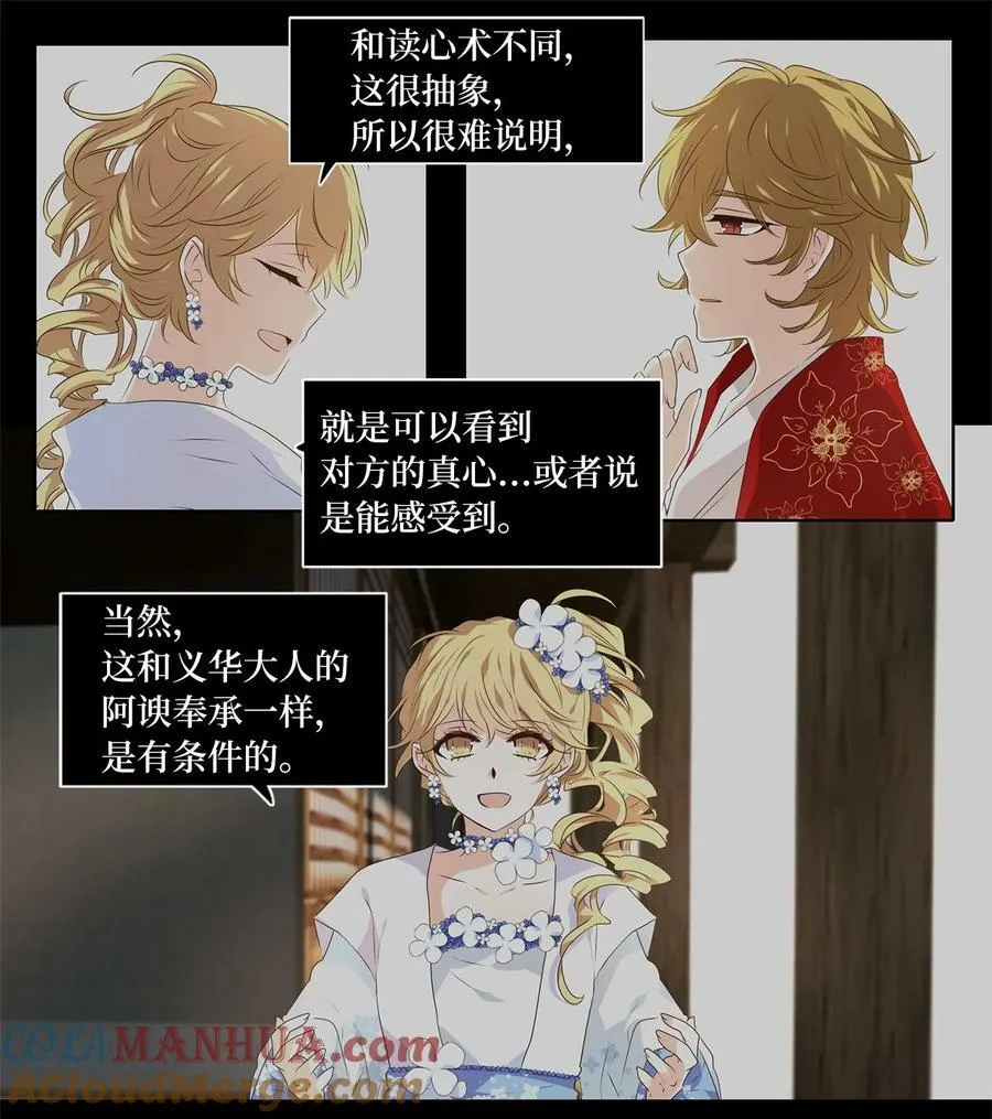 284 保护色（三十） 第23页