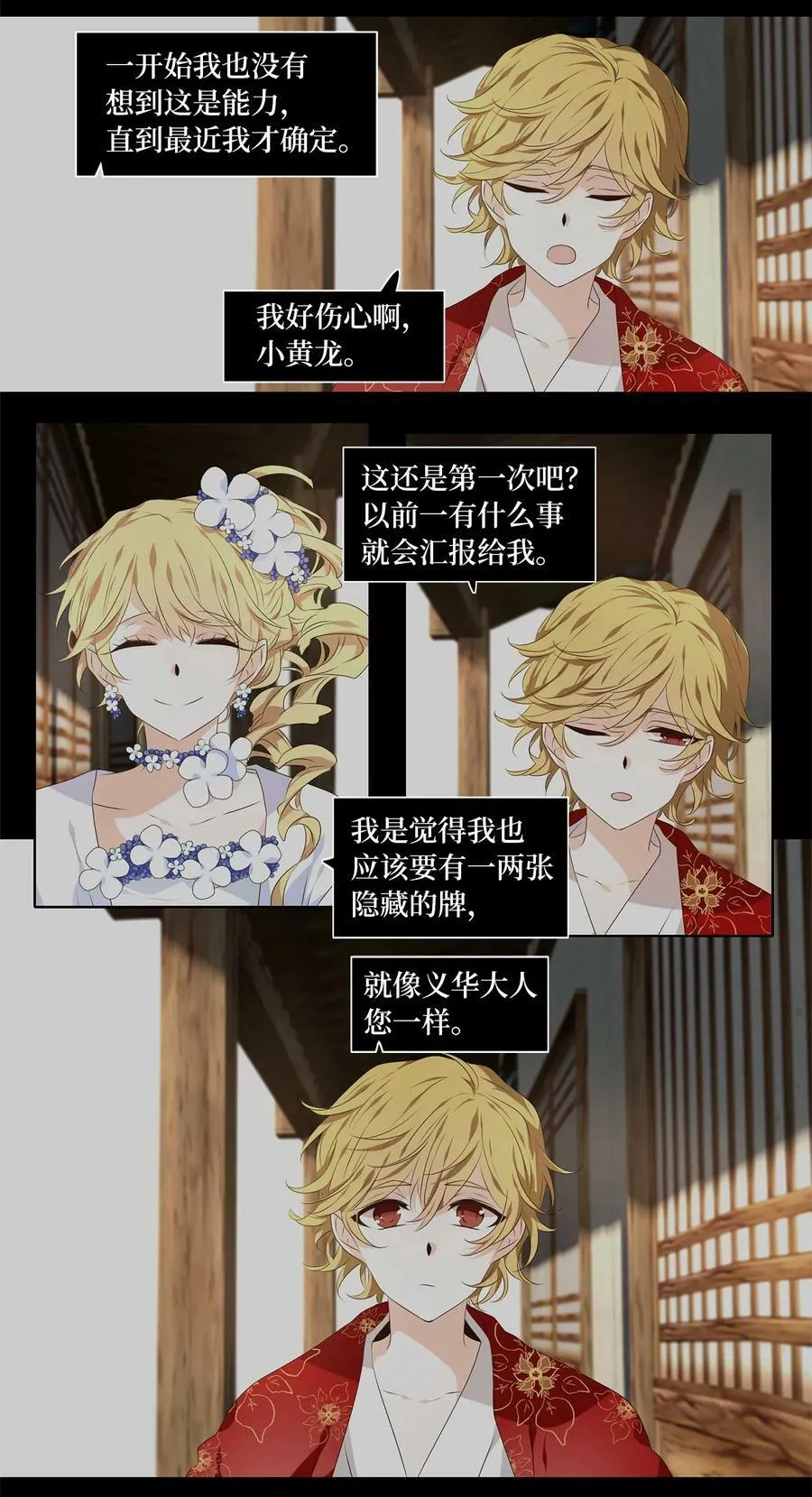 284 保护色（三十） 第24页