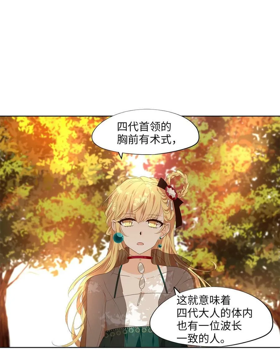 284 保护色（三十） 第26页