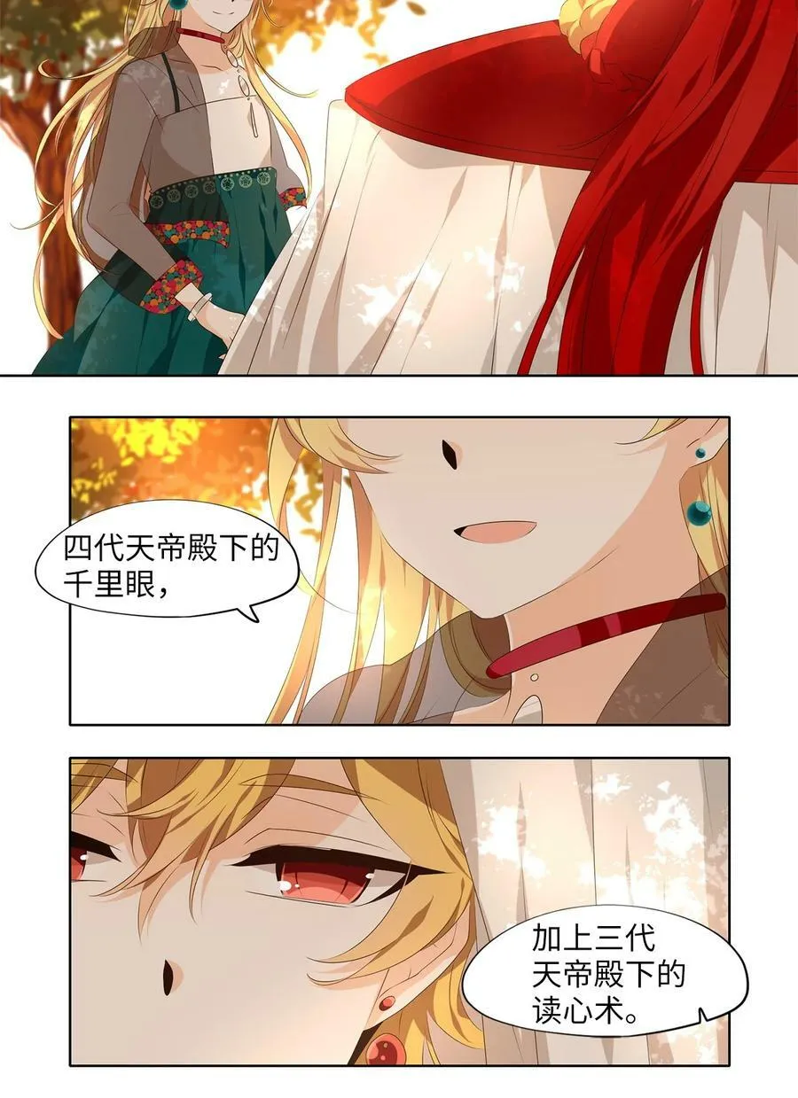 284 保护色（三十） 第28页