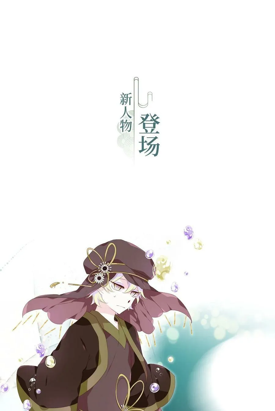 284 保护色（三十） 第30页