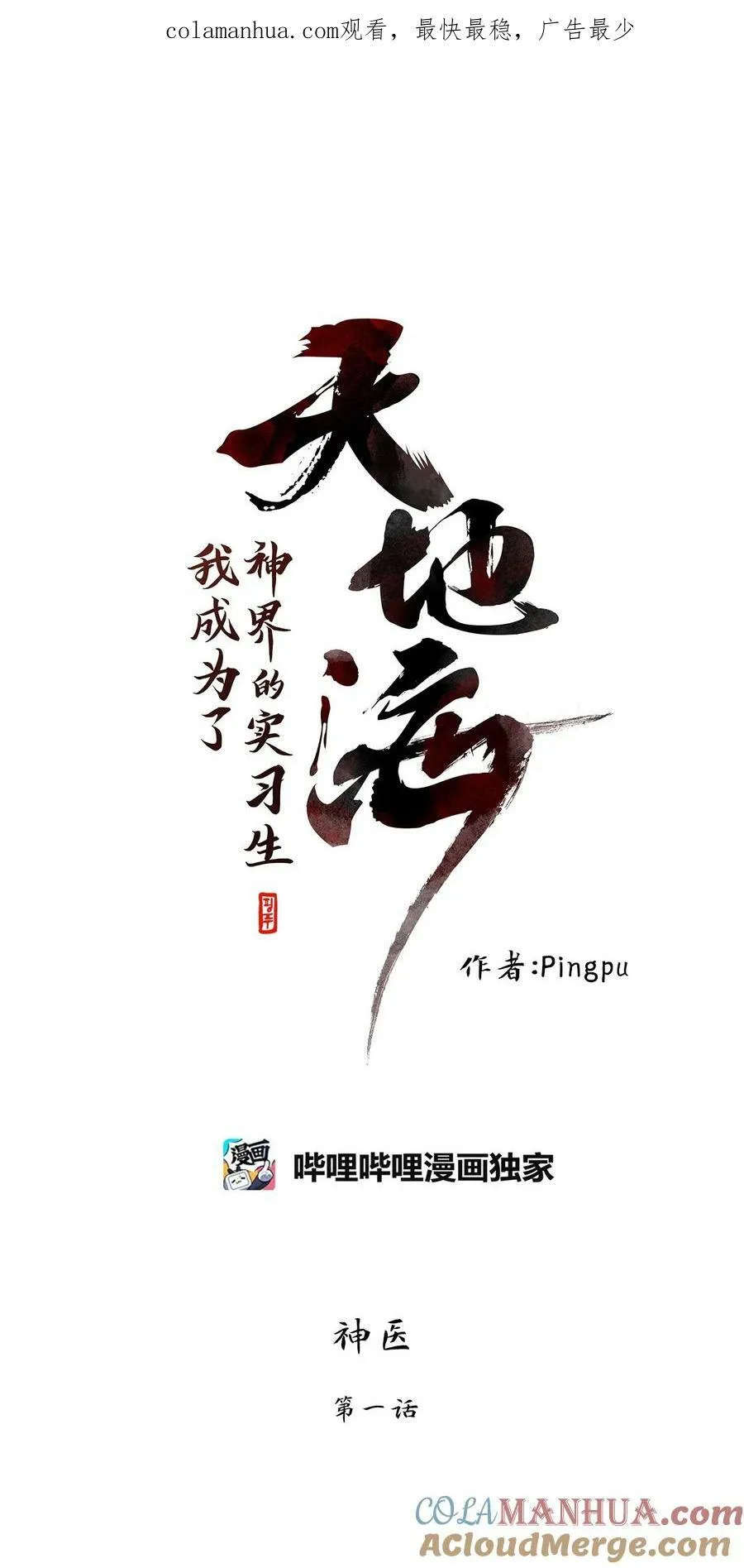 285 神医（一） 第1页