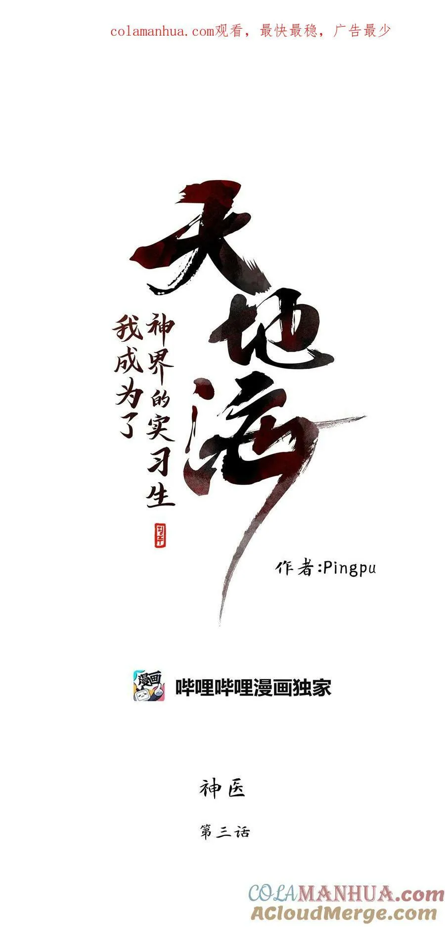 287 神医（三） 第1页