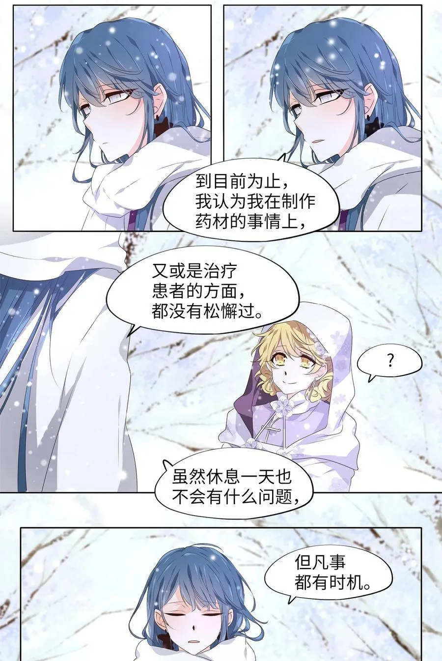 288 神医（四） 第16页