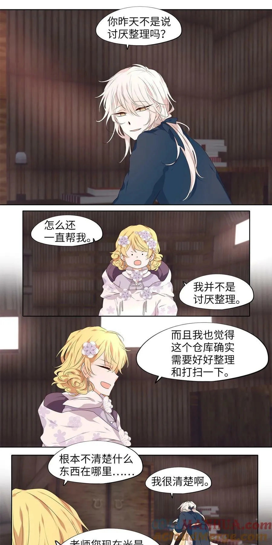 289 神医（五） 第15页