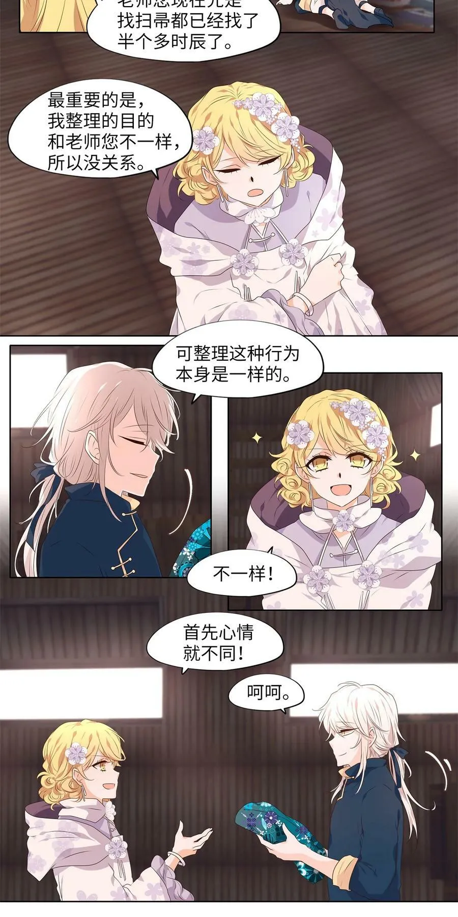 289 神医（五） 第16页