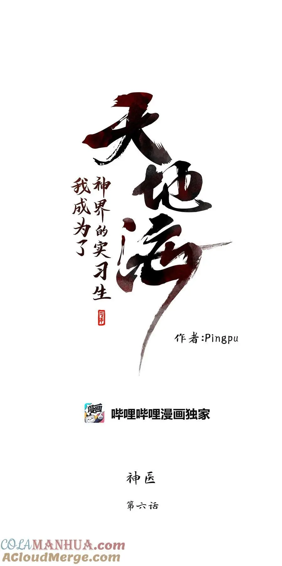 290 神医（六） 第7页