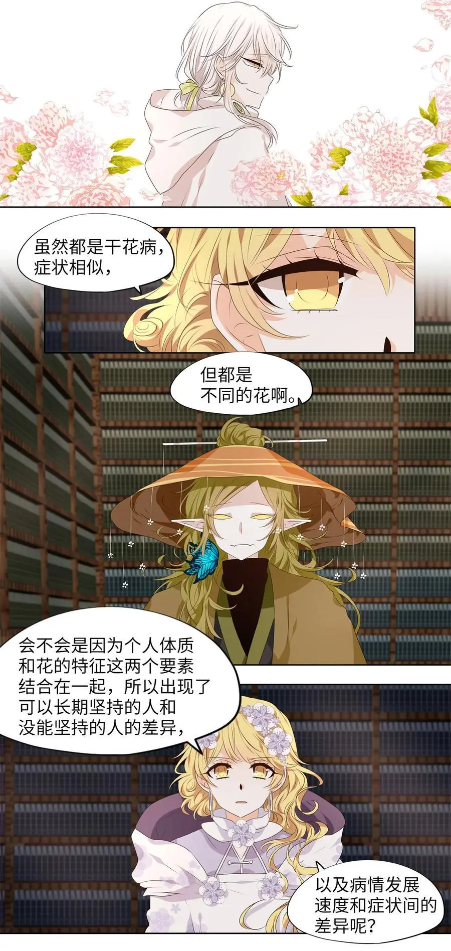 291 神医（七） 第14页