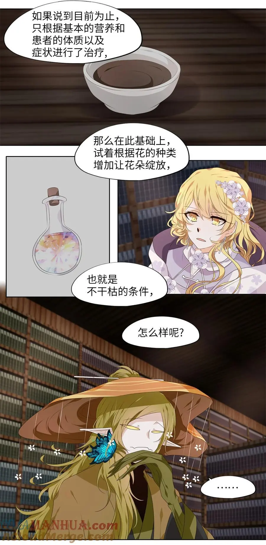 291 神医（七） 第15页