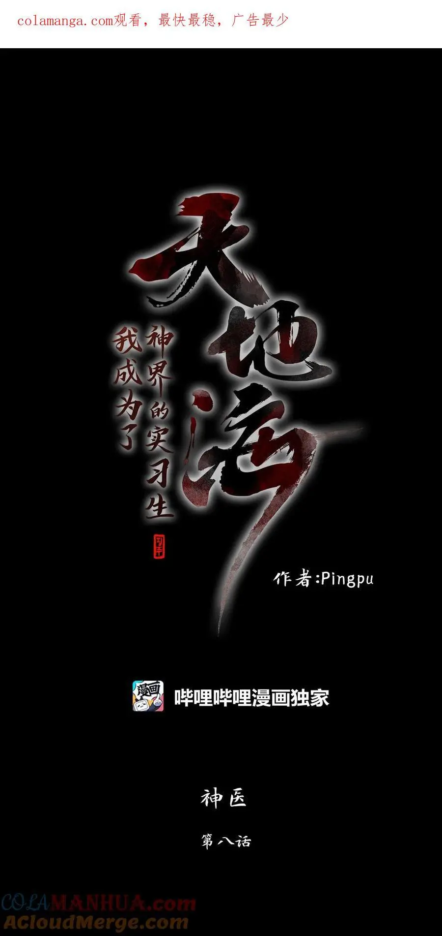 292 神医（八） 第1页