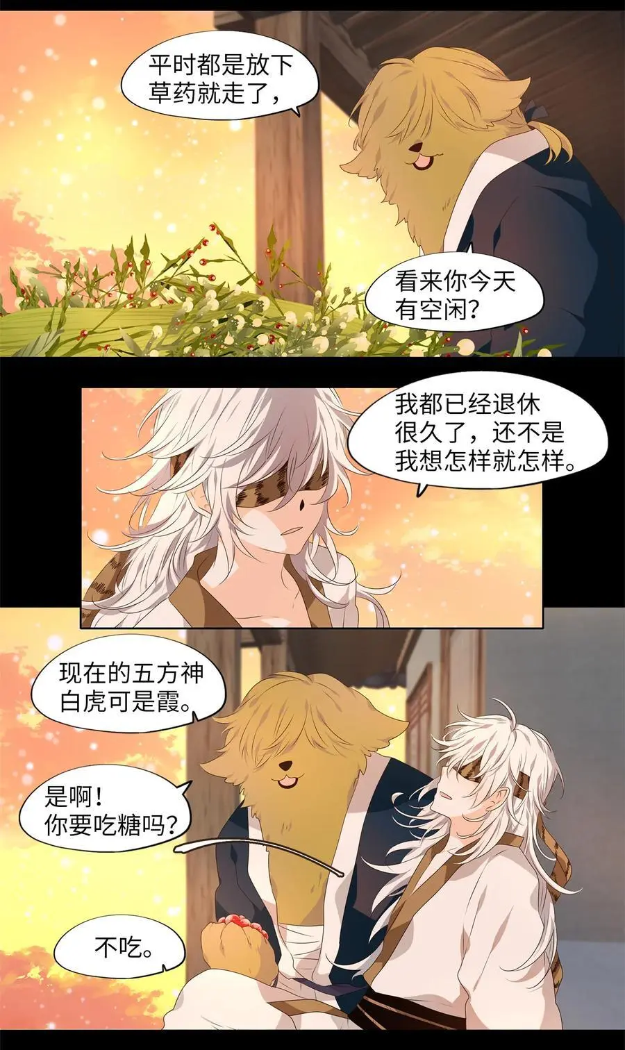 292 神医（八） 第6页