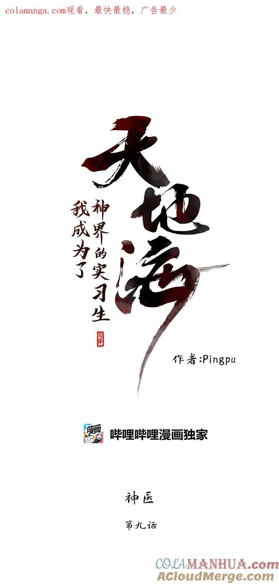 293 神医（九） 第1页