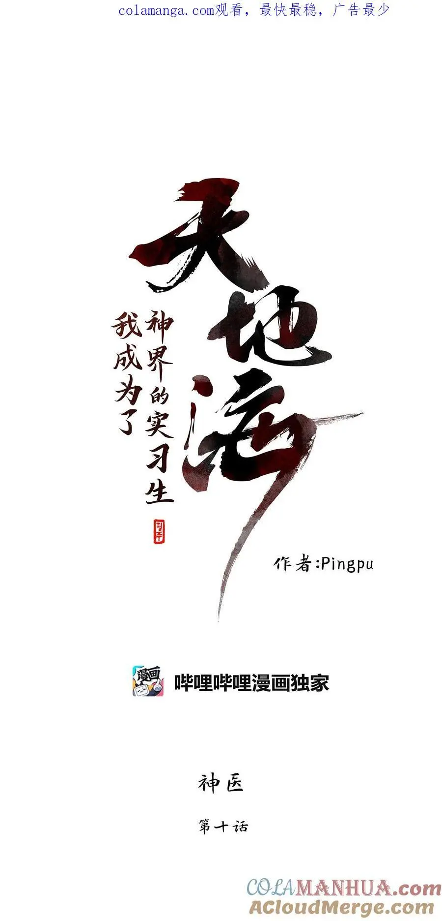 294 神医（十） 第1页