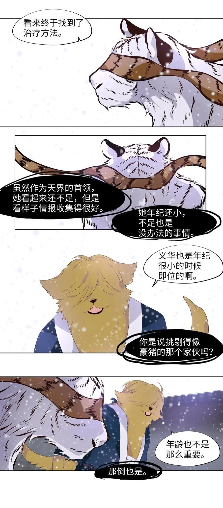 294 神医（十） 第24页