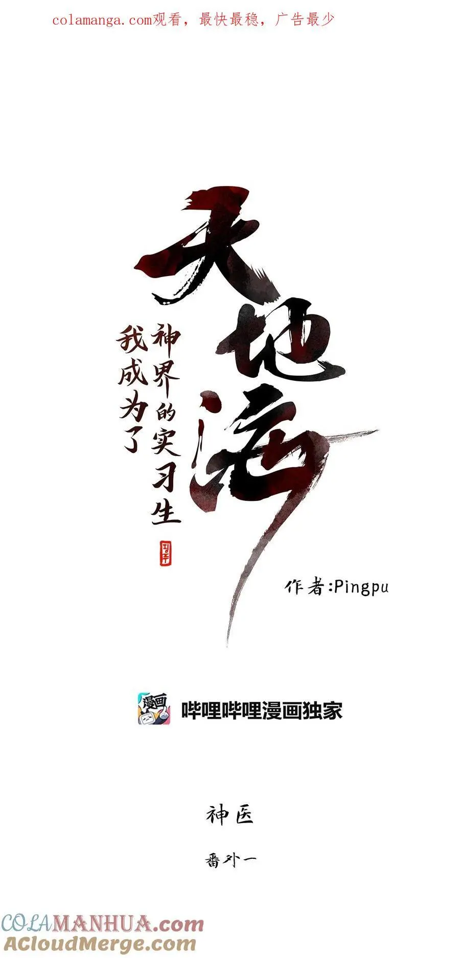 295 神医（番外一） 第1页