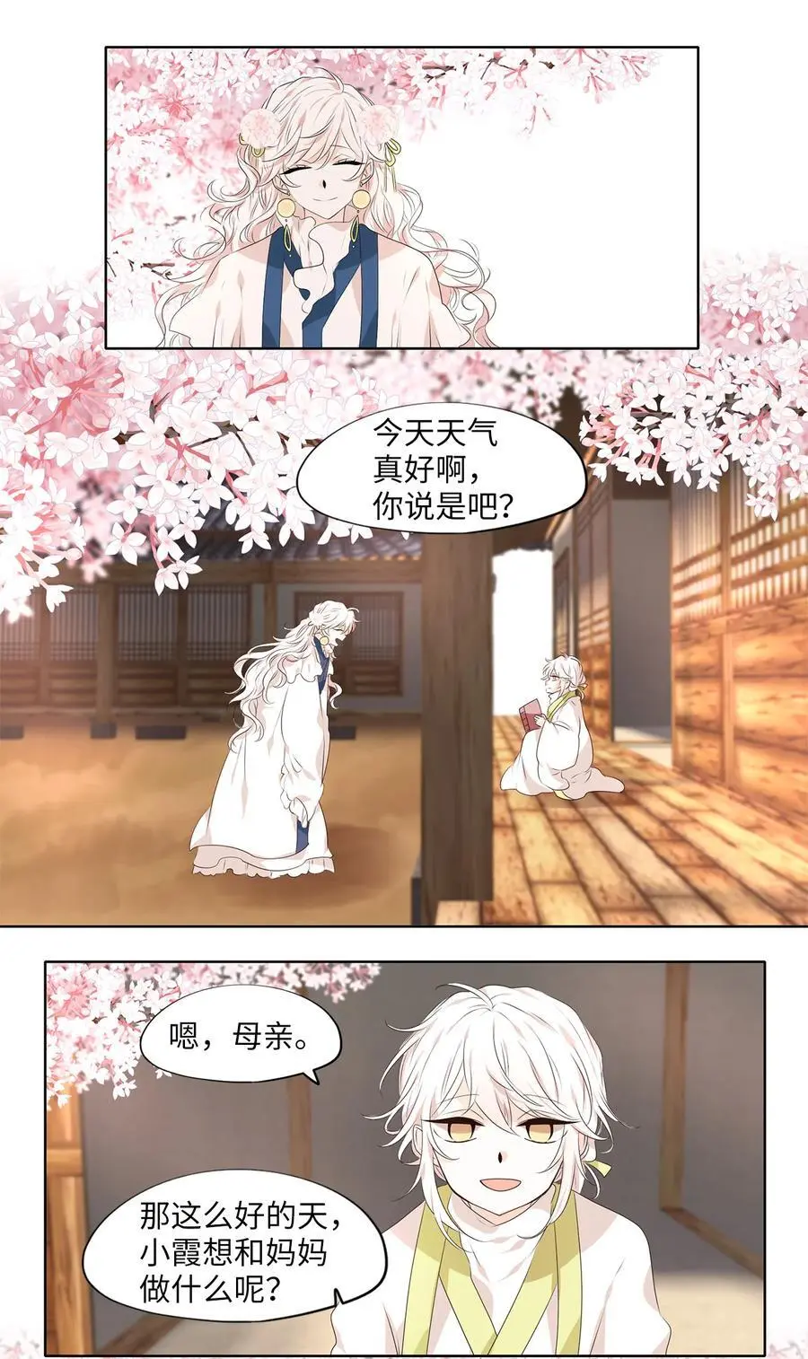 295 神医（番外一） 第8页