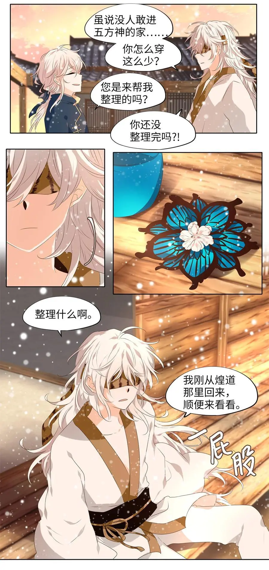 295 神医（番外一） 第18页