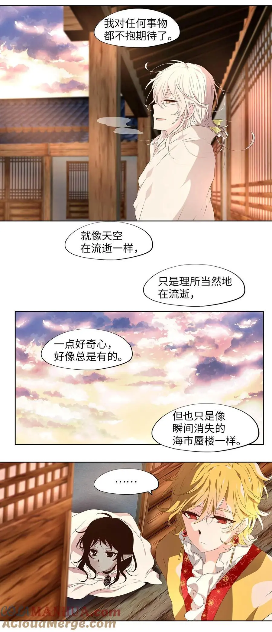 神医 番外二 第11页