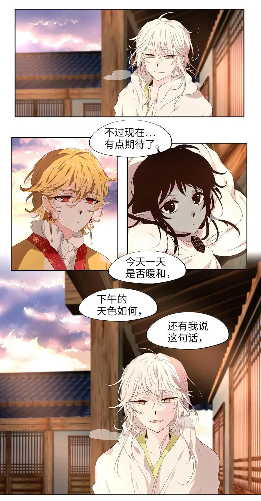 神医 番外二 第12页