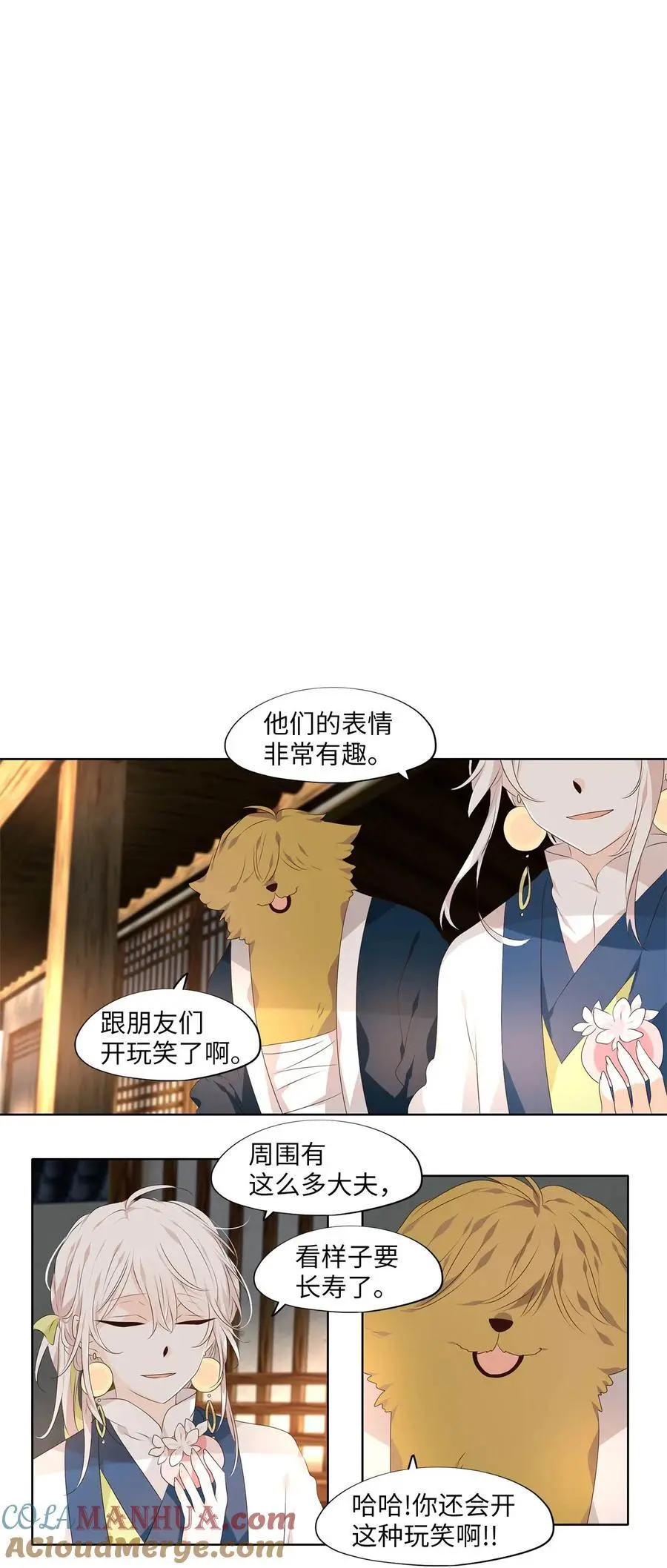 神医 番外二 第15页