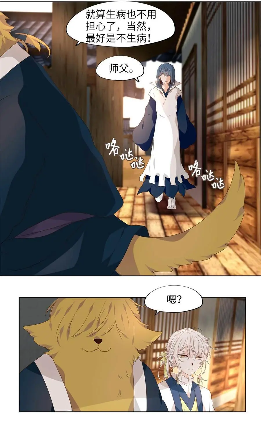 神医 番外二 第16页