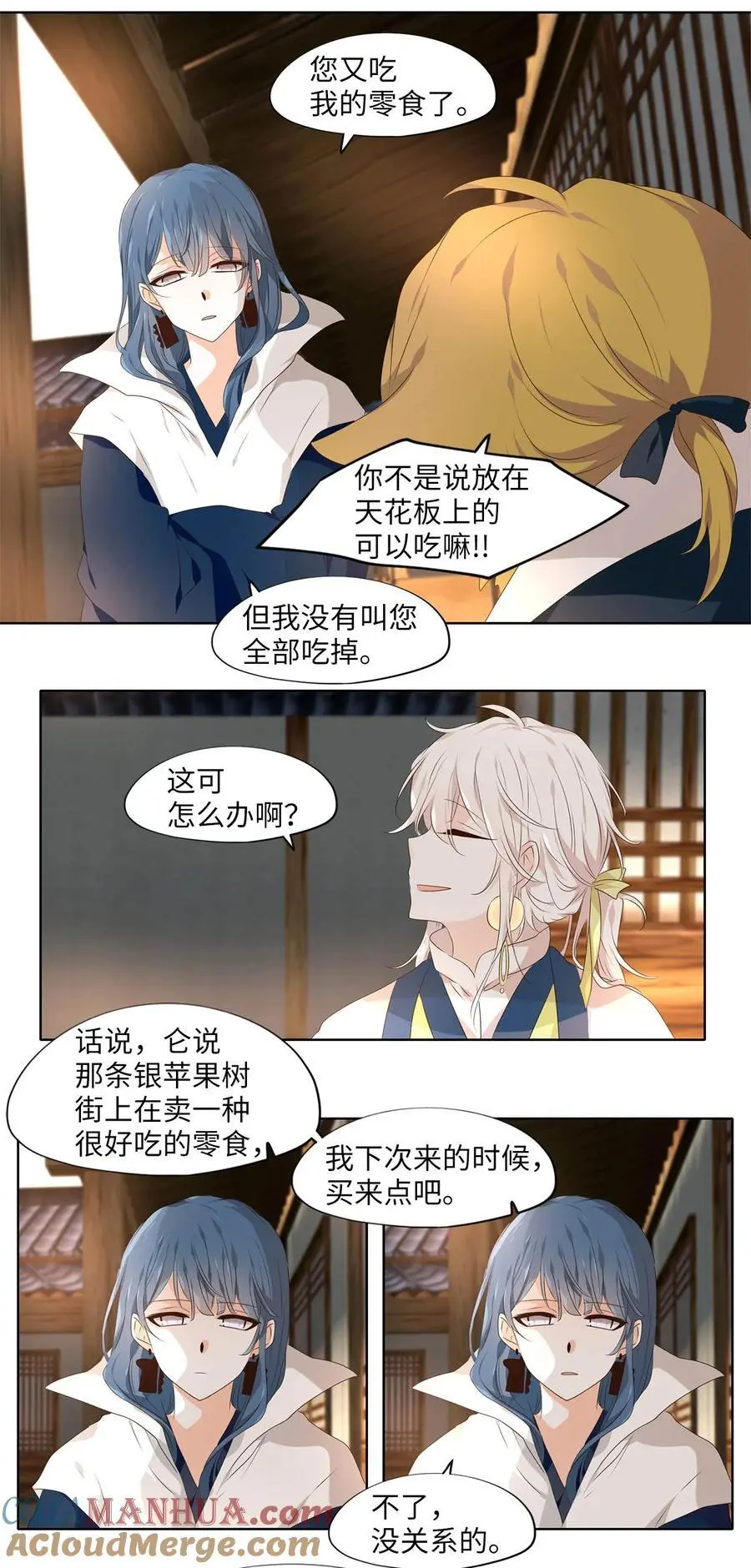 神医 番外二 第17页