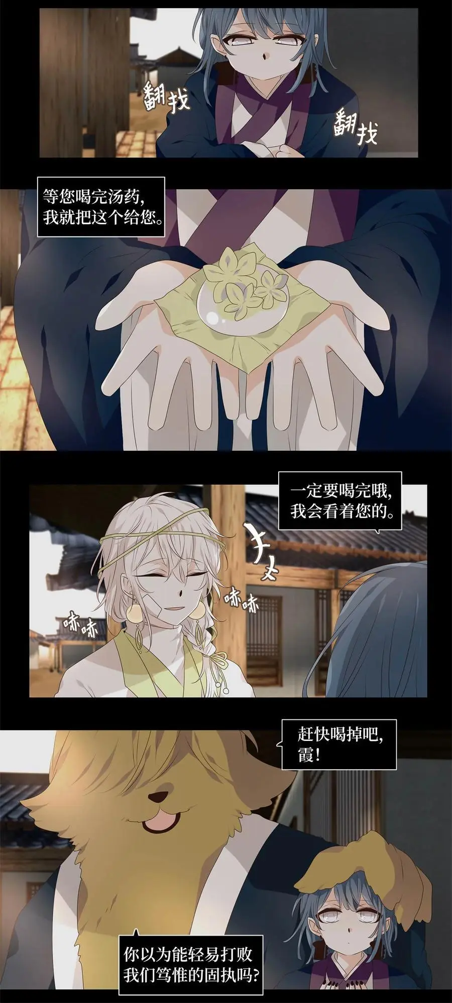 神医 番外二 第20页